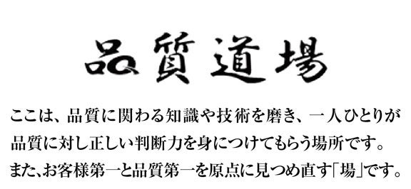 品質道場