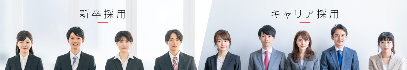採用情報