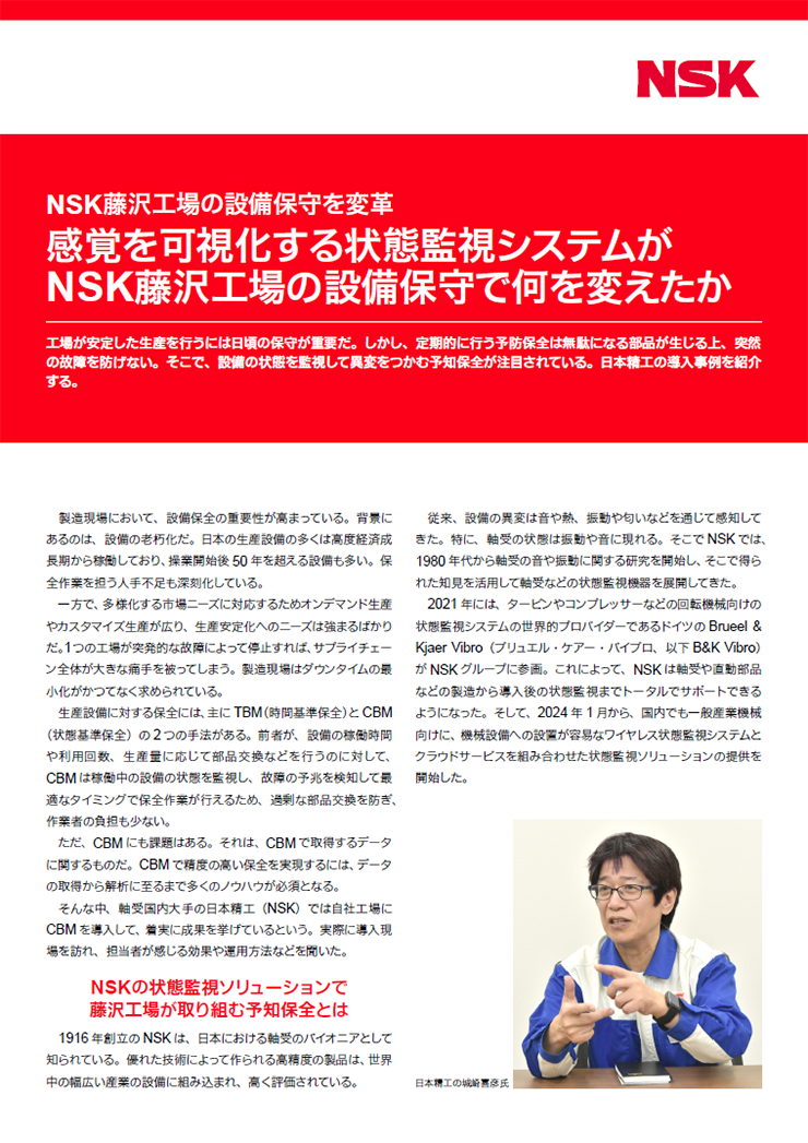 cms-customer-stories-nsk-fujisawa-plant-leaflet-cover-jp-2507