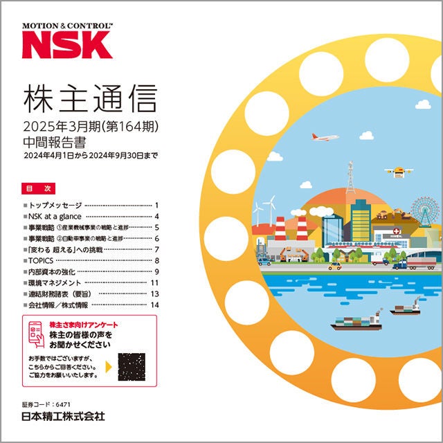 株主通信 2025年3月期（第164期）中間報告書
