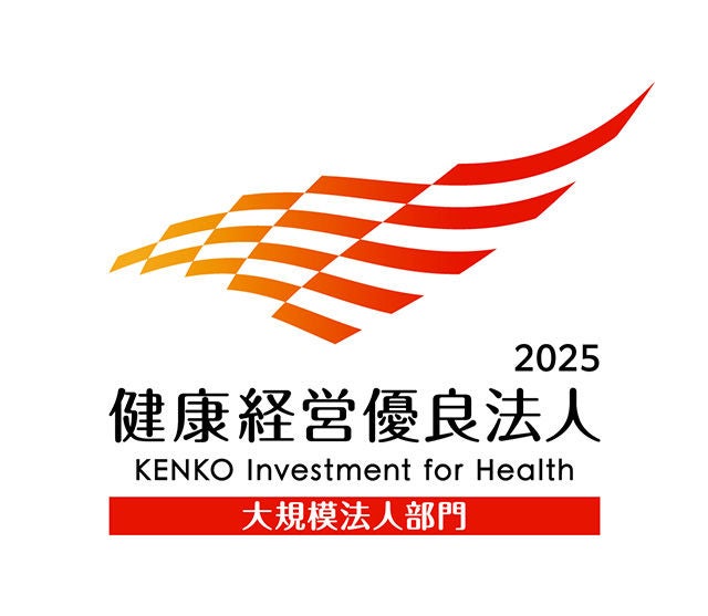 健康経営優良法人2025　大規模法人部門