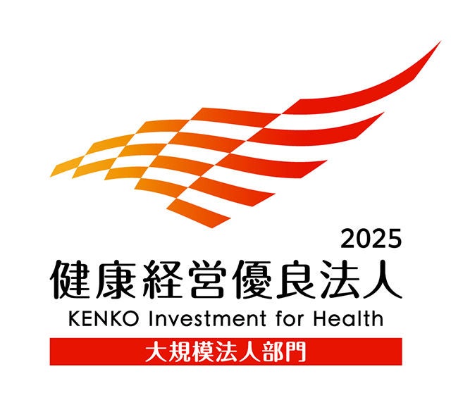 健康経営優良法人（ホワイト500）