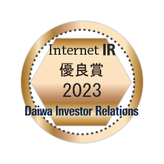 大和インターネットIR表彰2023　優良賞