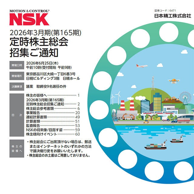 2026年3月期(第165期)定時株主総会招集ご通知