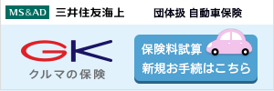 三井住友海上火災保険株式会社
