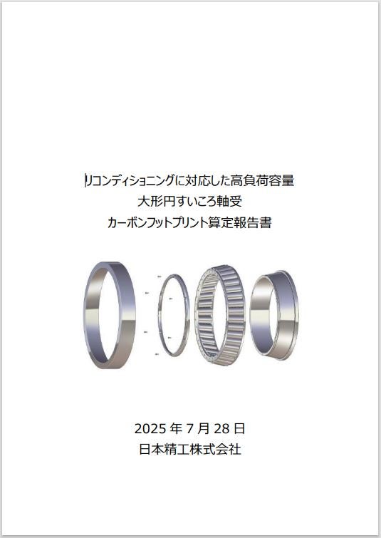 当該製品の算定報告書の表紙