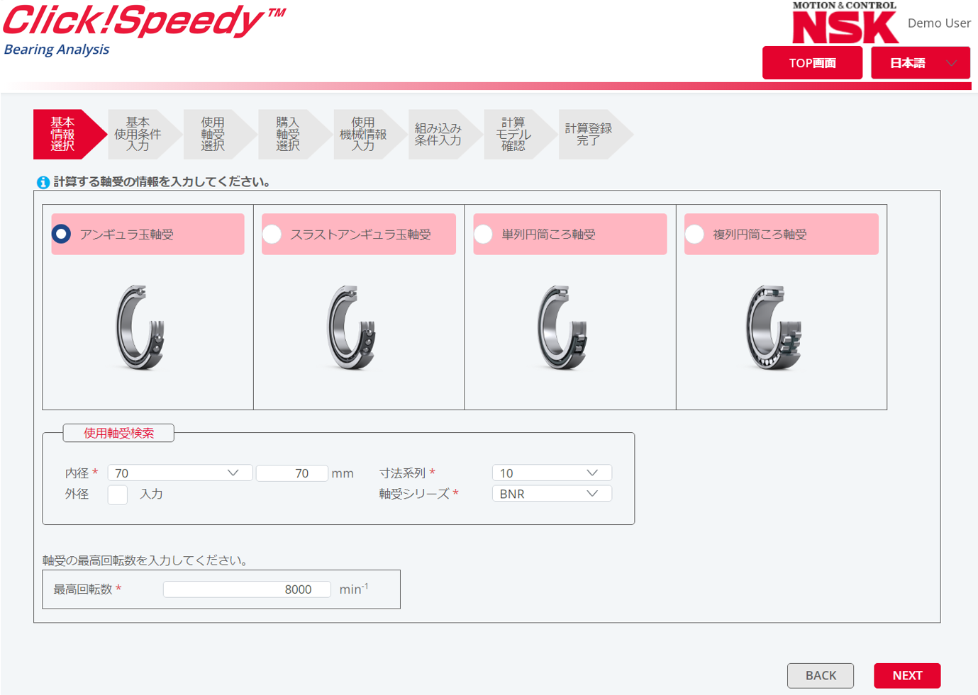 20241016_3_MT-Click!Speedyの入力画面 ※写真は開発中のデモ画面です MT-Click!Speedyの入力画面 ※写真は開発中のデモ画面です
