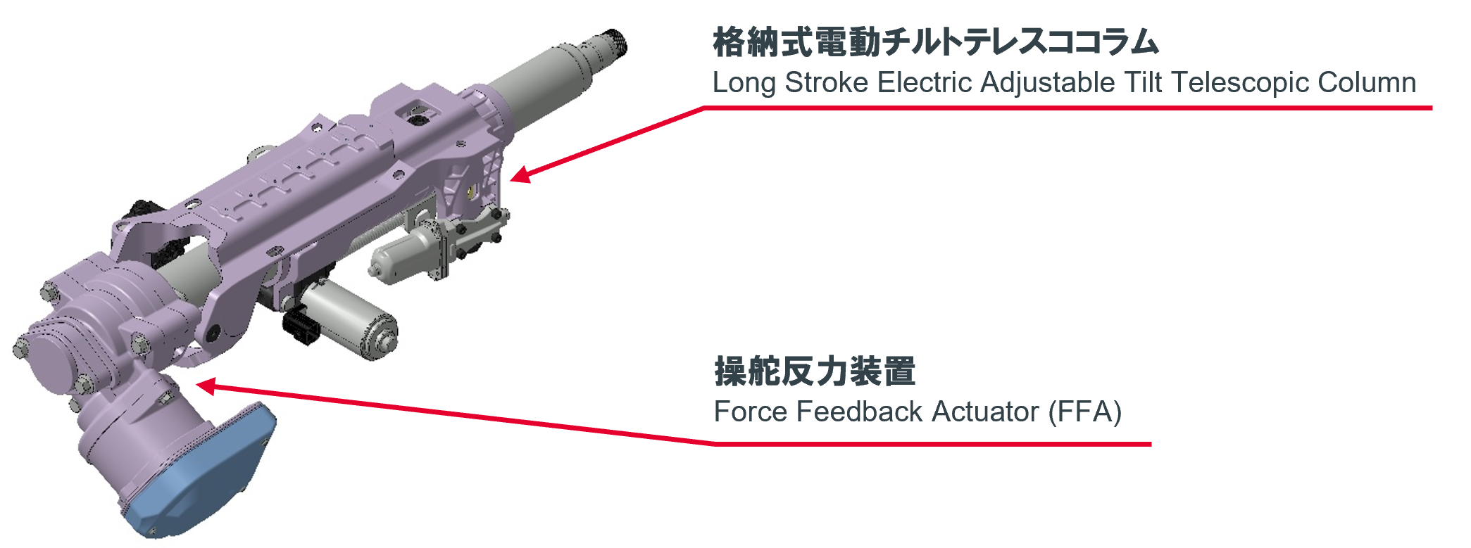 ◆曲がる：格納式電動チルトテレスココラム付き操舵反力装置 [人とくるまのテクノロジー展初出展、参考出展)
