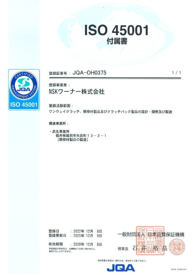 Occupational Health and Safety Management Systems ISO45001 付属書