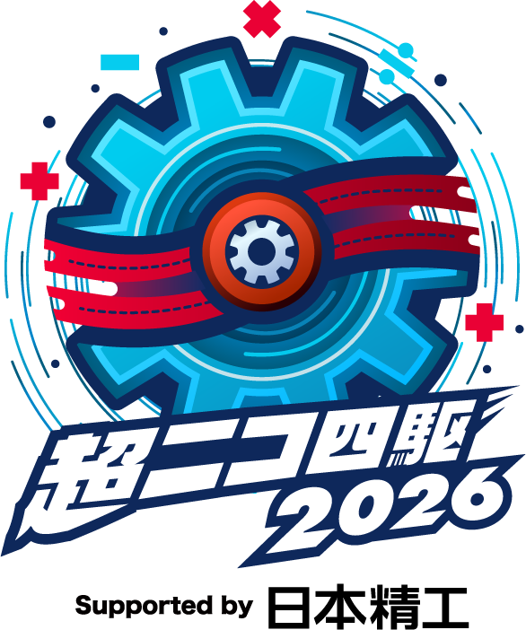 超ニコ四駆2026