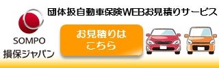 損害保険ジャパン株式会社