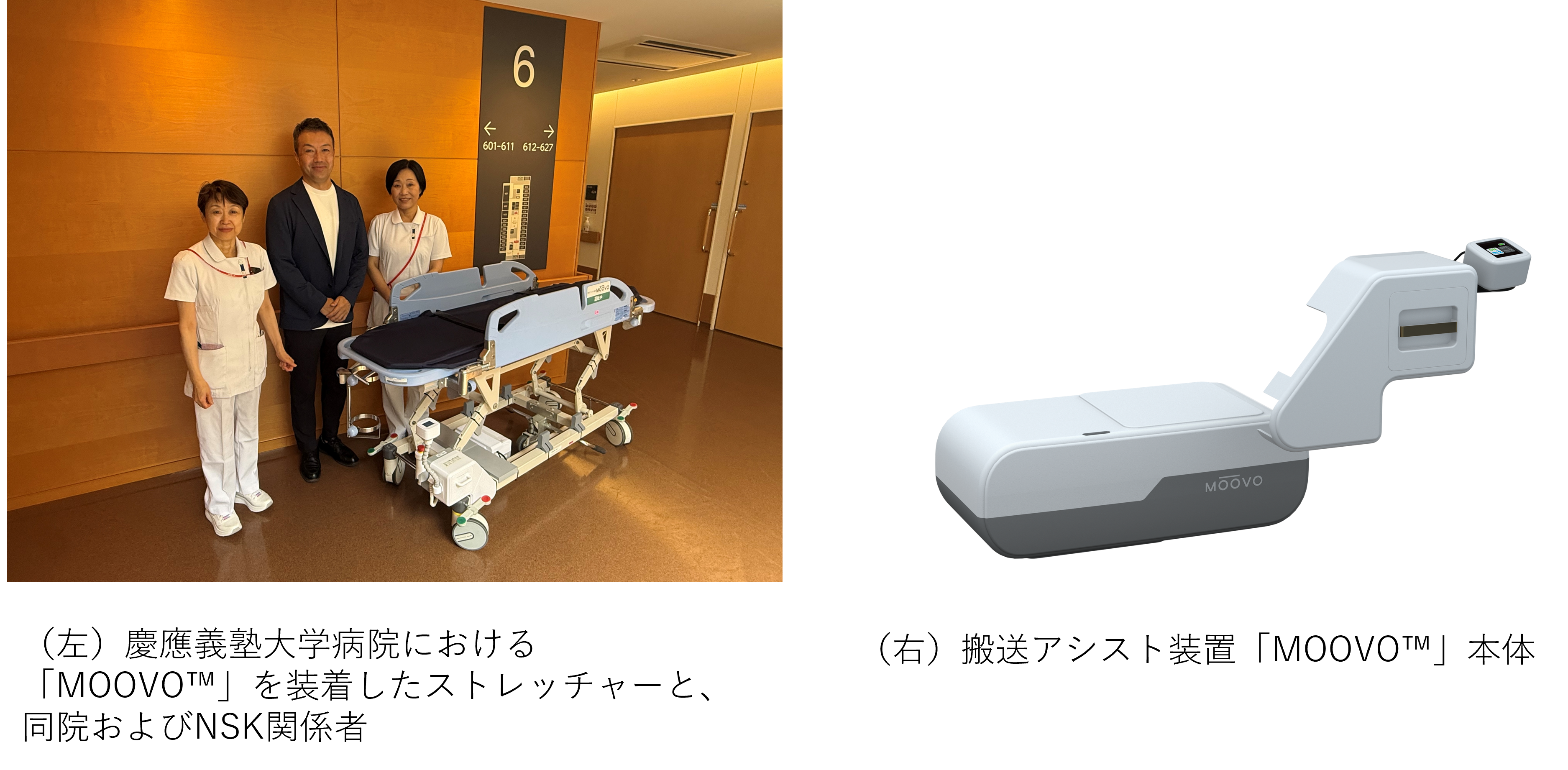 （左）慶應義塾大学病院における「MOOVO™」を装着したストレッチャーと、同院およびNSK関係者,