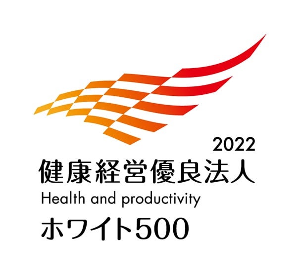 健康経営優良法人(ホワイト500)