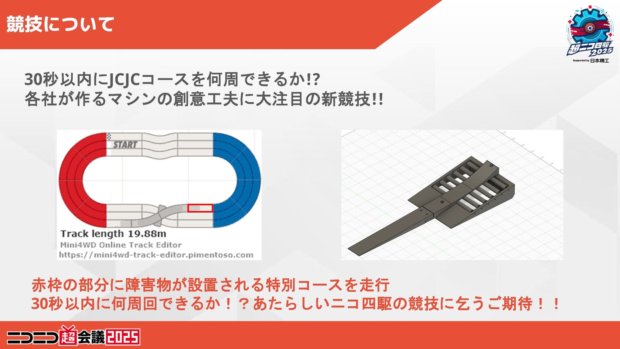 「超ルール無用JCJCアスレチック」