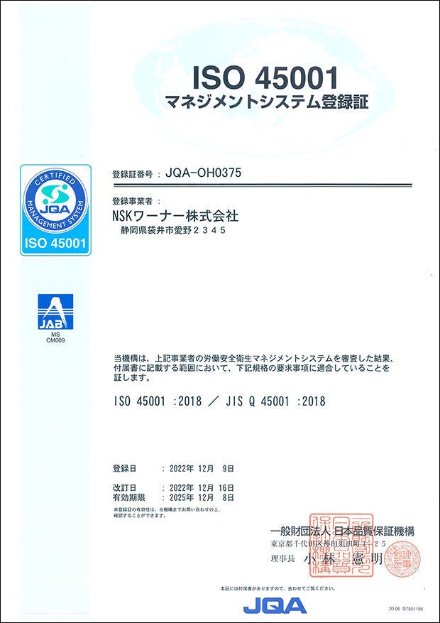 労働安全衛生マネジメントシステム ISO45001