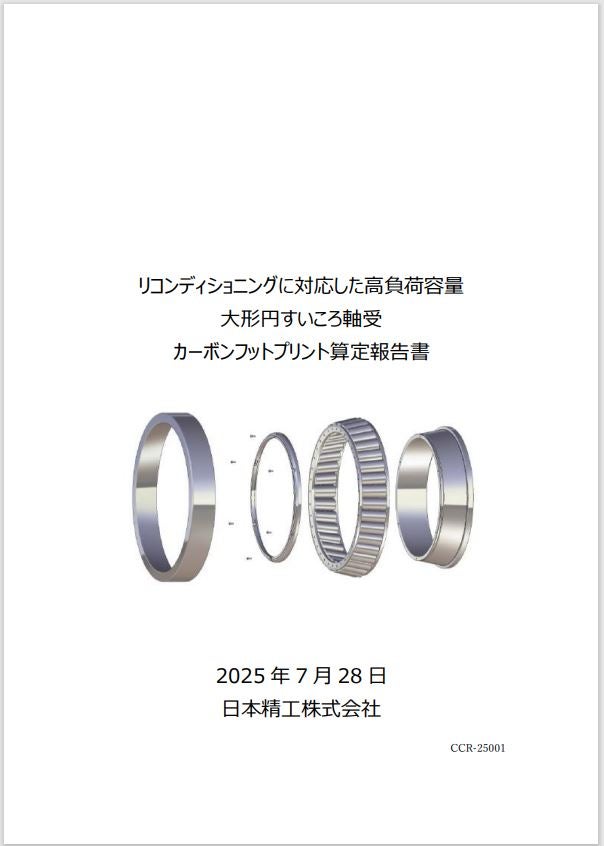 当該製品の算定報告書の表紙