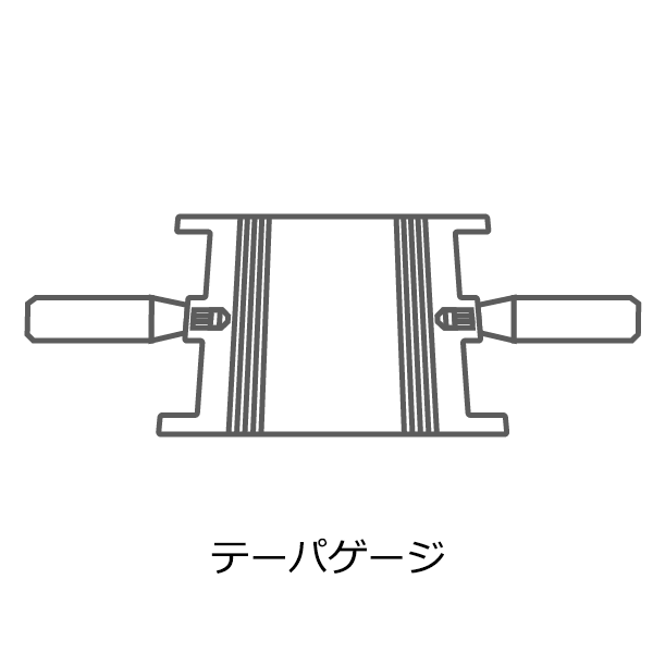 テーパゲージ