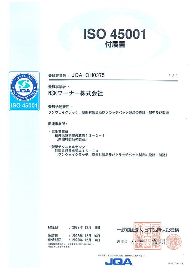 労働安全衛生マネジメントシステム ISO45001
