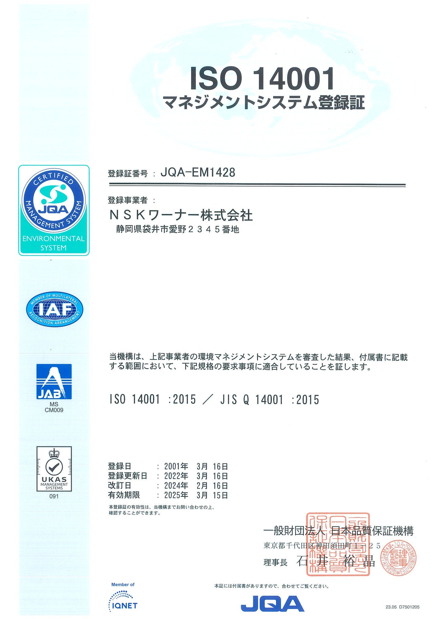 環境マネジメントシステム ISO14001