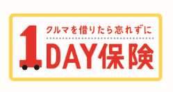 三井住友海上ワンデー自動車保険