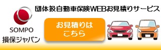 損害保険ジャパン株式会社