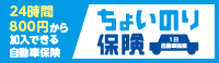 東京海上ワンデー自動車保険