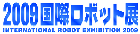 INTERNATIONAL ROBOT EXHIBITION 2009