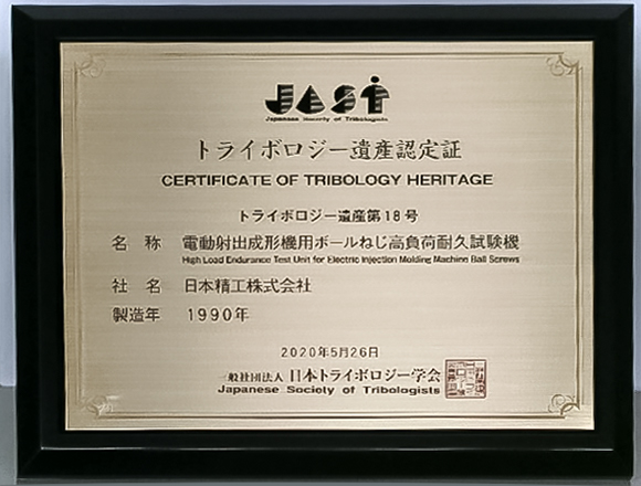 Japanese Society of Tribologists Certificate of Tribology Heritage