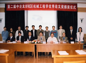 第二回中日友好NSK機械工学系優秀論文奨 授与式