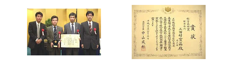 科学技術賞受賞者 平成17年度文部科学大臣表彰 科学技術賞 賞状