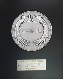 卓越した技能者(現代の名工)受賞盾