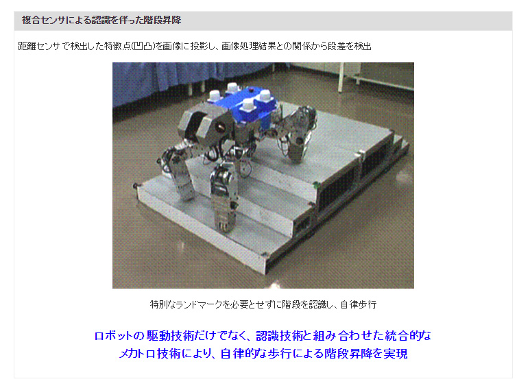 複合センサによる認識を伴った階段昇降