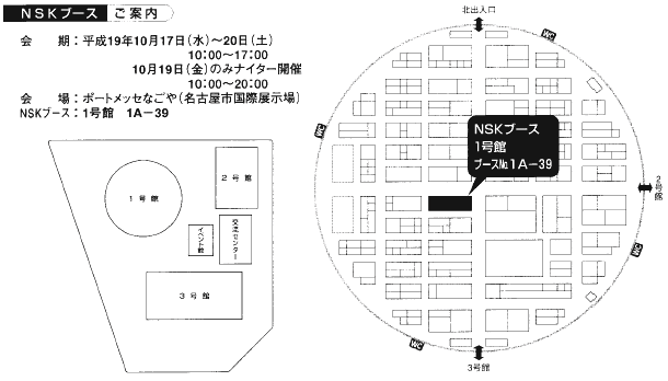 NSKブースご案内図