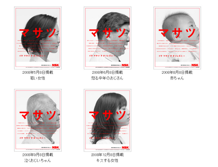 2008年5月8日掲載 若い女性 2008年6月8日掲載 怒る中年のおじさん 2008年8月8日掲載 赤ちゃん 2008年9月8日掲載 泣くおじいちゃん 2008年12月8日掲載 キスする女性