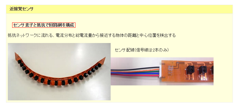 近接覚センサ