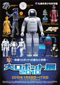 大ロボット展2010