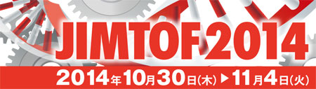 JIMTOF2014 第27回日本国際工作機械見本市ロゴ