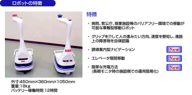 ロボットの特徴