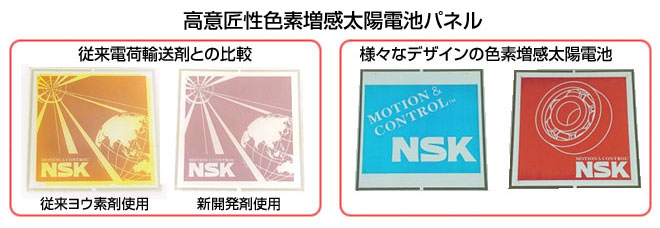 高意匠性色素増感太陽電池パネル