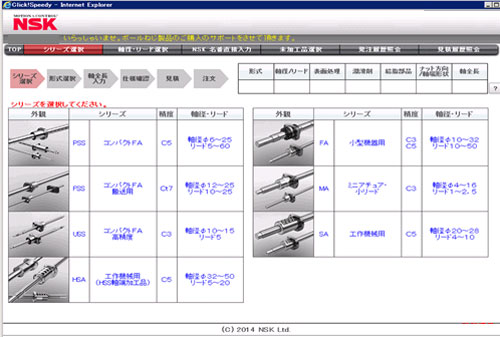 CLICK!SPEEDY画面