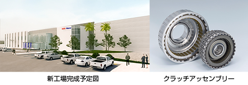 新工場完成予定図とクラッチアッセンブリー