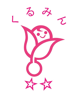次世代認定マーク 愛称「くるみん」