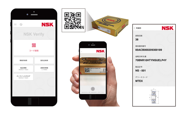 NSK Verify (精密軸受情報提供アプリ)