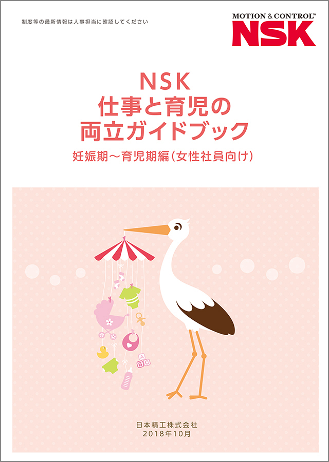 1. 仕事と育児の両立 女性編