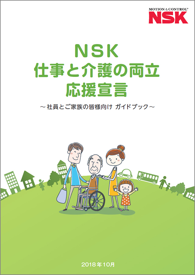 3. 仕事と介護の両立応援宣言 編