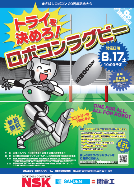 まえばしロボコン2019 ポスター