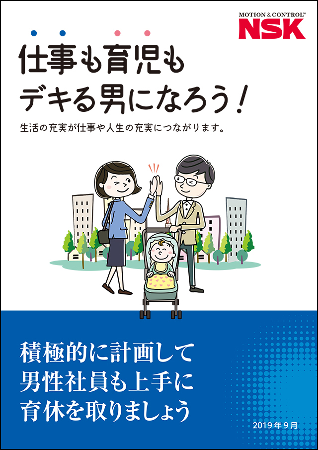 仕事と育児の両立支援ガイドブック 父親編