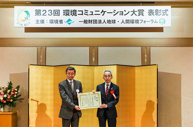 2月19日に都内で開催された表彰式にて、第23回環境コミュニケーション大賞審査委員長(左)より担当者に賞状が授与されました。