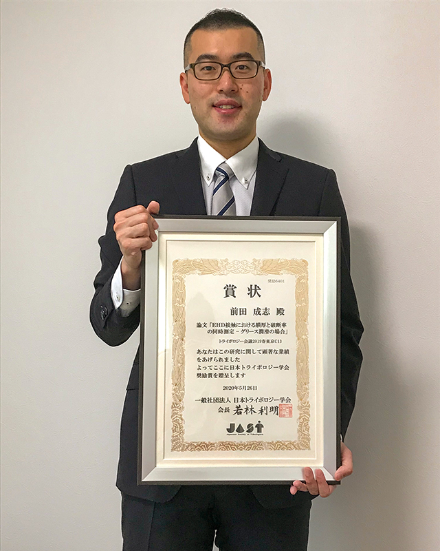 「2019年度日本トライボロジー学会技術賞」受賞