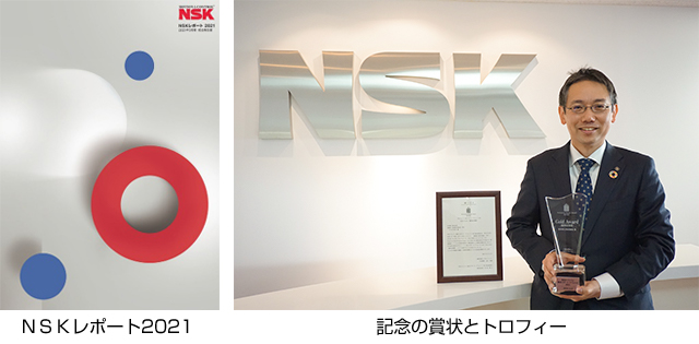 NSKレポート2021 / 記念の賞状とトロフィー